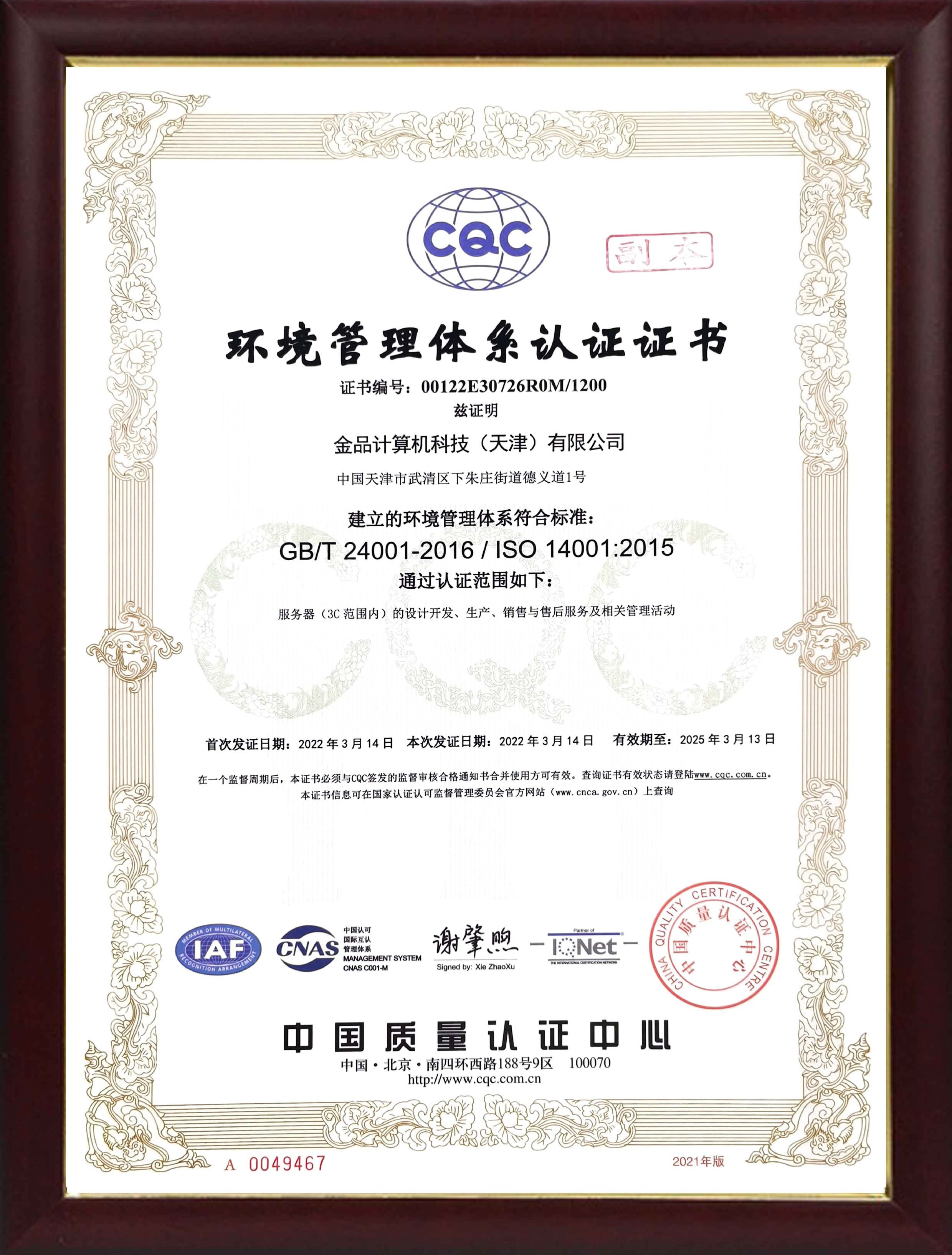 环境管理体系认证
