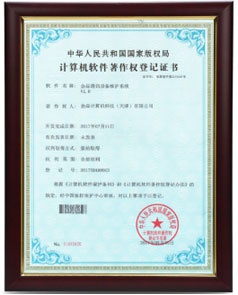 软件著作权登记证书