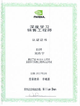 NVIDIA销售工程师认证