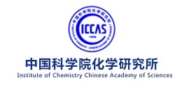 中国科学院化学研究所