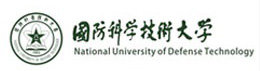国防科学技术大学