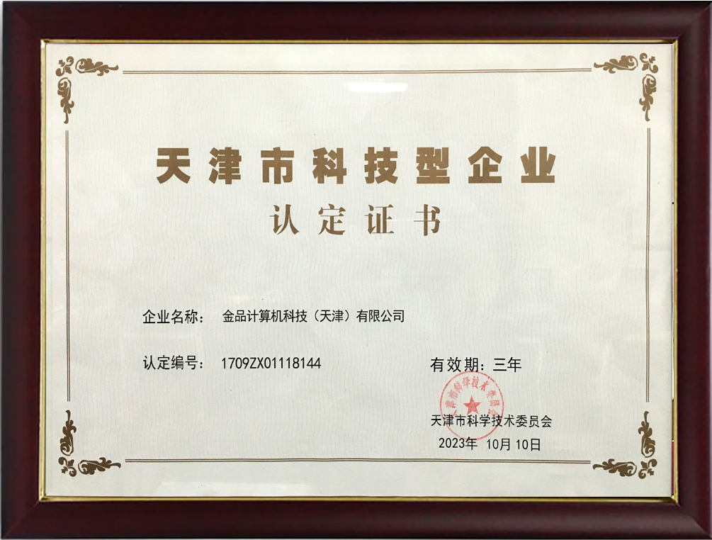 科技型企业证书