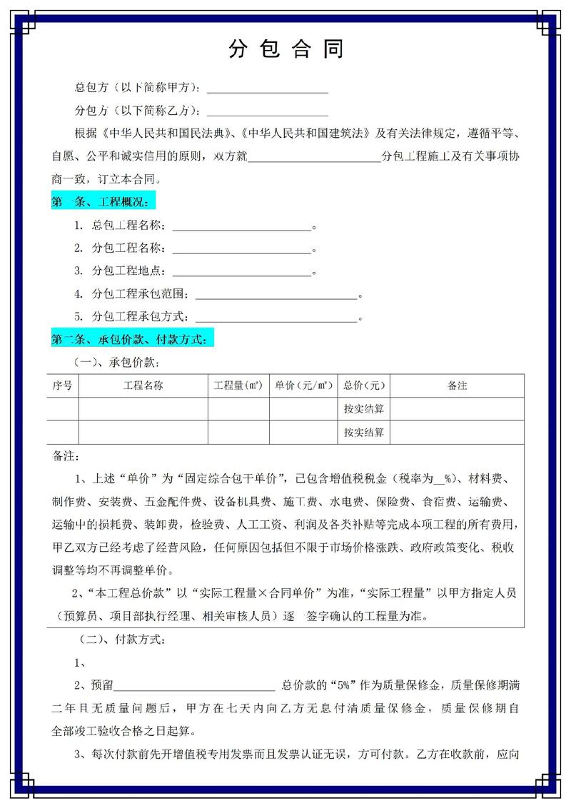 建設工程項目施工管理的核心要素與實施策略